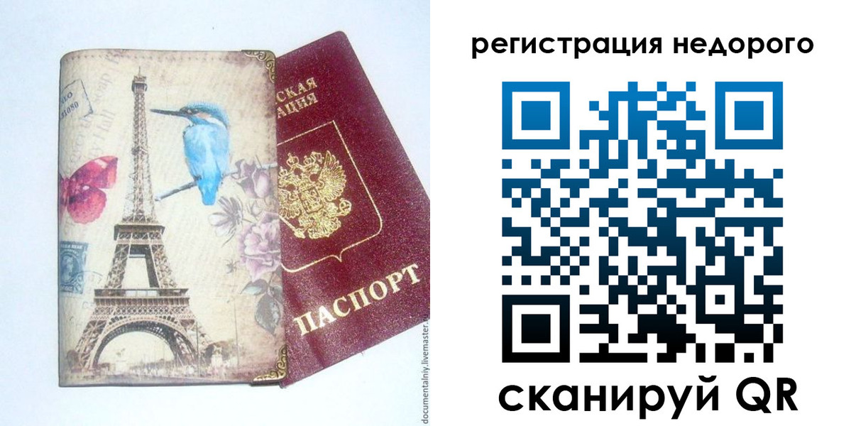 прописка паспорт в Челябинске