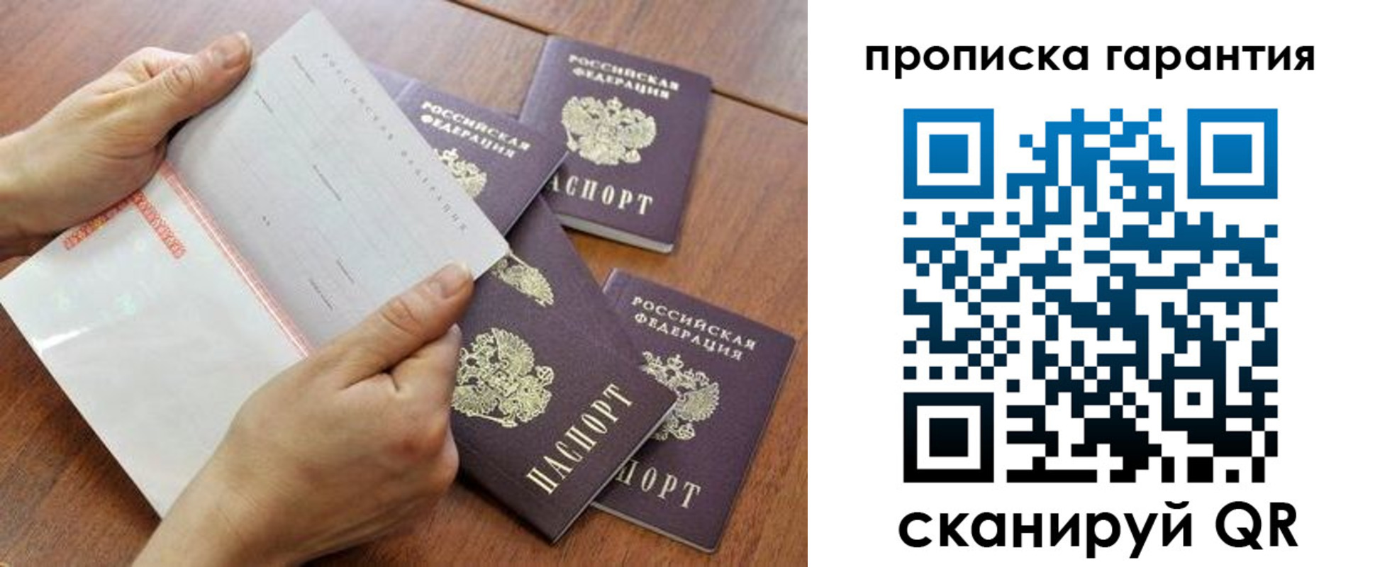 прописка законно в Челябинске